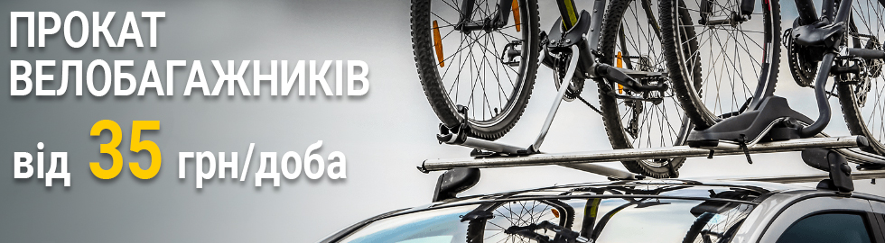 прокат велокріпленнь