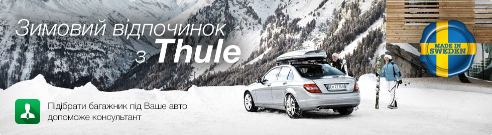 Thule лижі